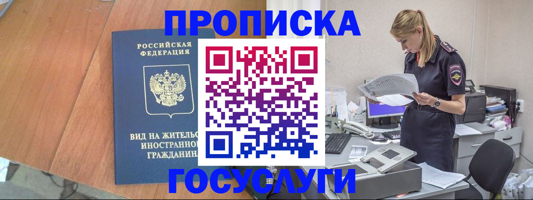 временная регистрация в Ардоне